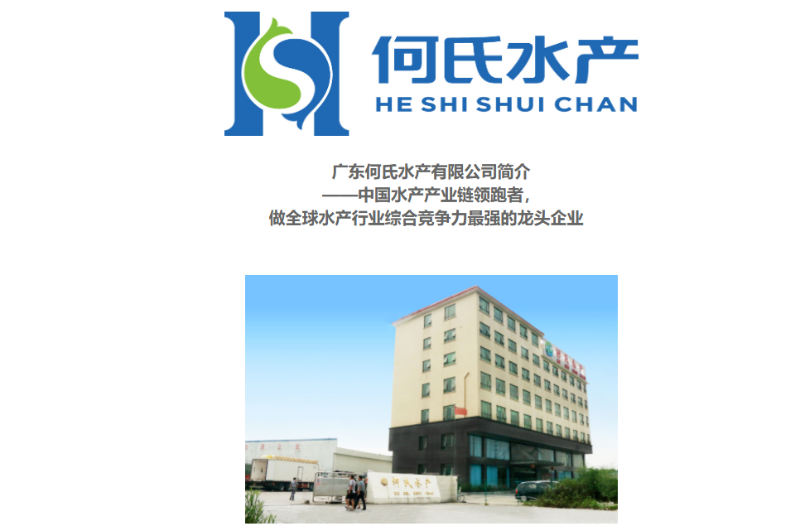 何氏水產弱電工程項目