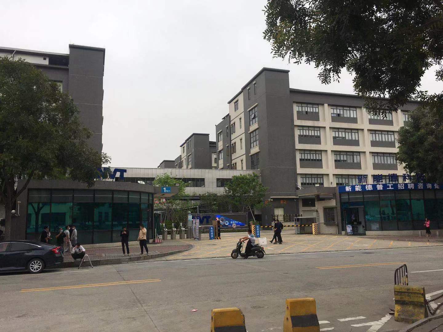 東莞新能德科技有限公司