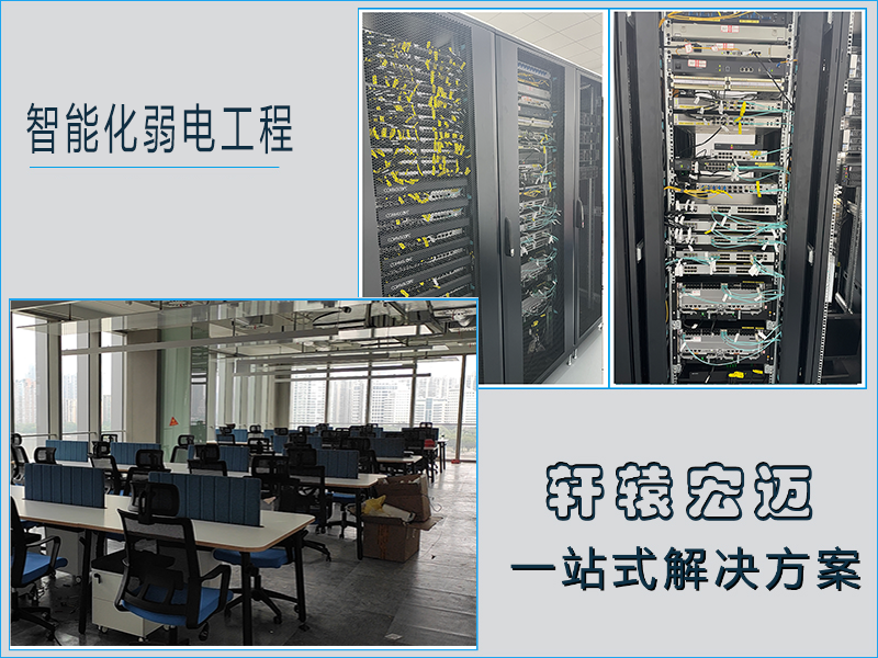 京能集團華南地區弱電工程項目