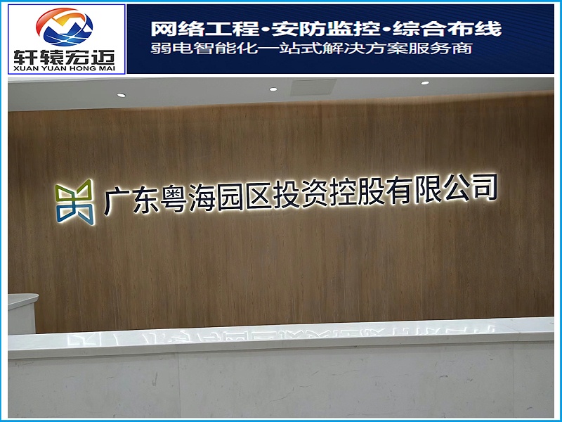 粵海置業(yè)辦公室項目信息化建設工程案例