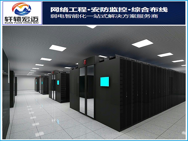 數據中心機房建設