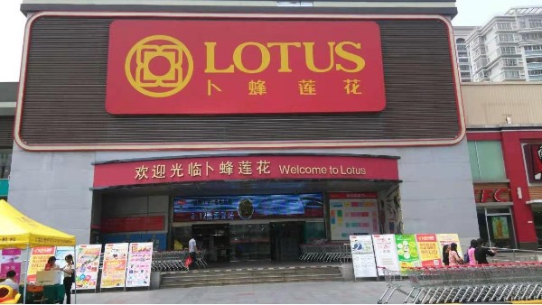 軒轅宏邁為卜蜂蓮花商超打造無線網(wǎng)工程