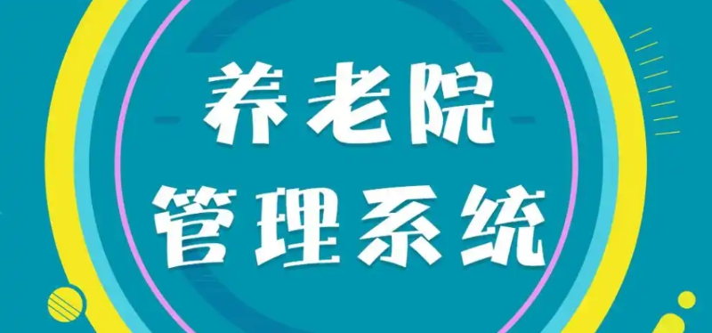 養(yǎng)老院安防監(jiān)控和警報系統(tǒng)