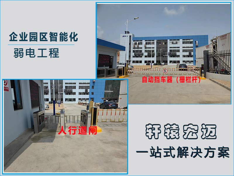 江門晶石企業園區智能化弱電項目案例