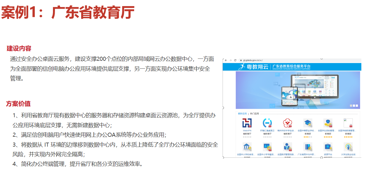 云桌面平臺案例分享