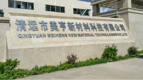 美亨工廠防爆視頻監(jiān)控系統(tǒng)項目