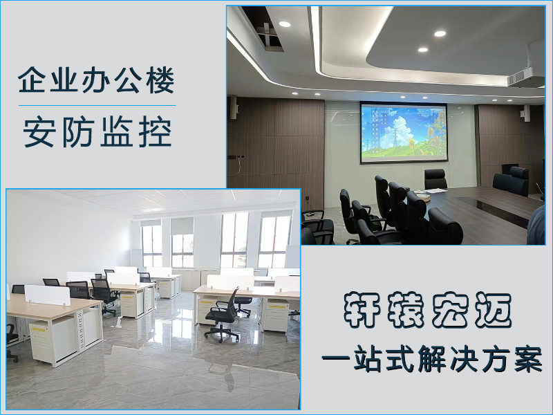 辦公樓監(jiān)控系統(tǒng)