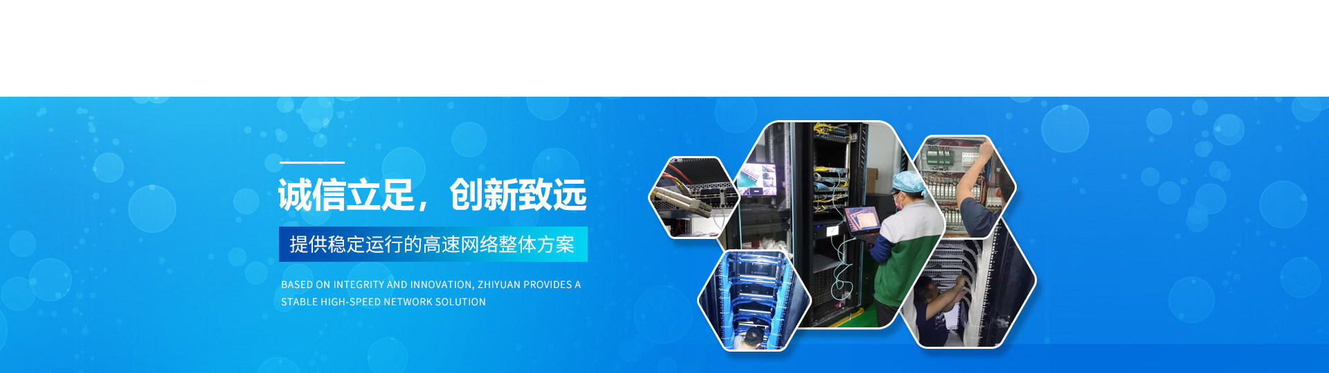 軒轅宏邁-提供穩定運行的高速網絡整體方案