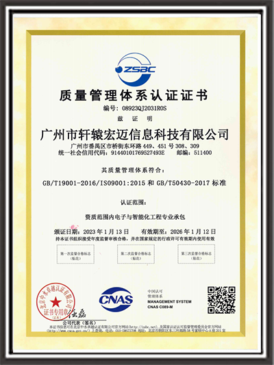 弱電建筑業企業資質證書