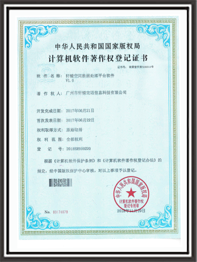軒轅宏邁數據處理平臺軟件證書