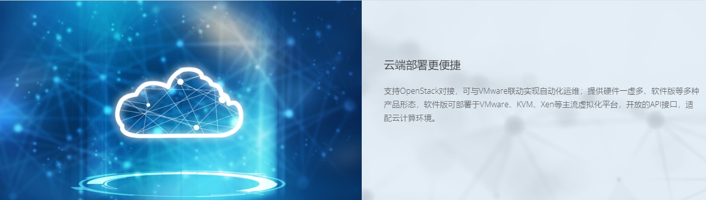 應用交付云端部署