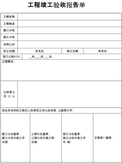 弱電施工竣工驗收